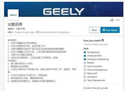 對標馬斯克 吉利強勢入局跨界造火箭，高薪聘請火箭總師推動計算機軟硬件技術(shù)開發(fā)